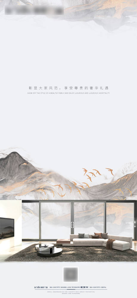 门窗水墨风格海报 