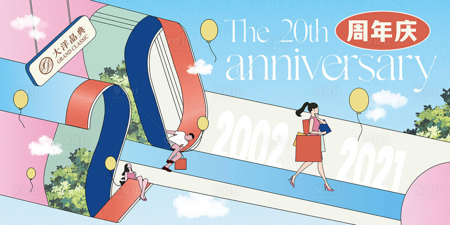 源文件下載【商場20周年慶主畫面】編號：28860019292919679