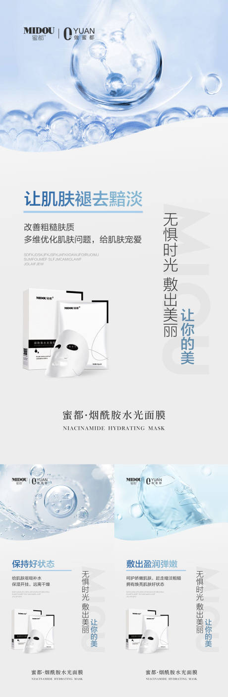 源文件下载【享设计】搜索编号：18110019261766480【面膜护肤品微商产品功效系列海报】