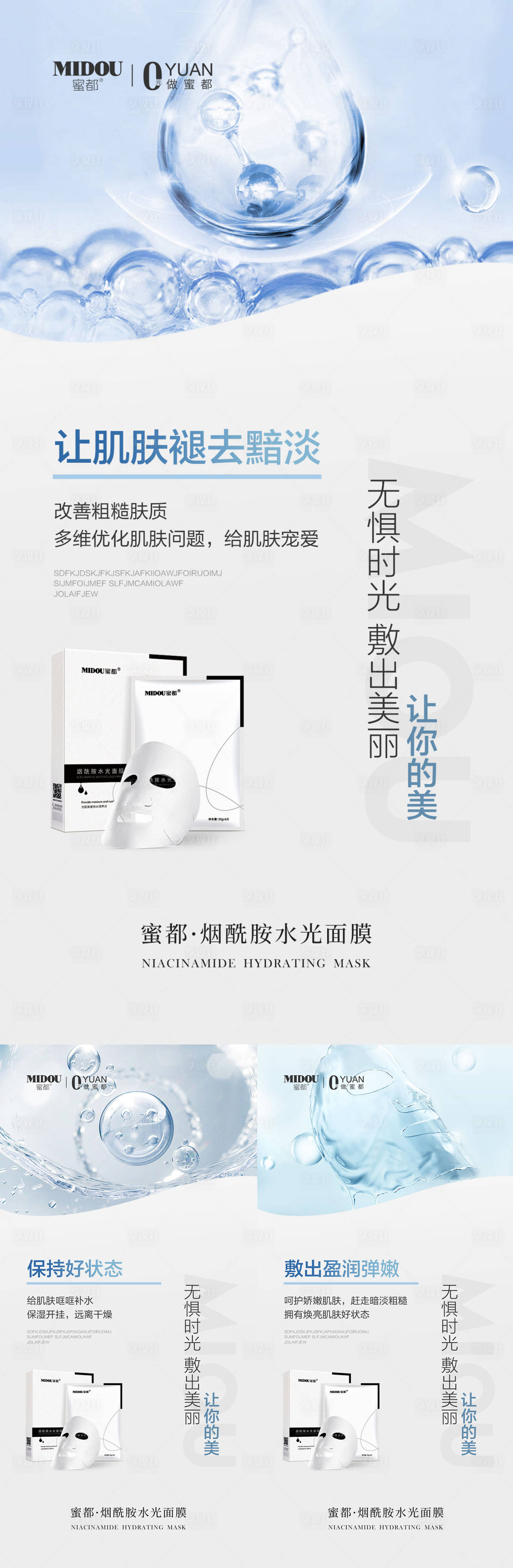 源文件下载【享设计】搜索编号：18110019261766480【面膜护肤品微商产品功效系列海报】