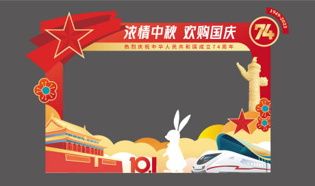 源文件下载【国潮国庆打卡拍照美陈】编号：68810019563832505