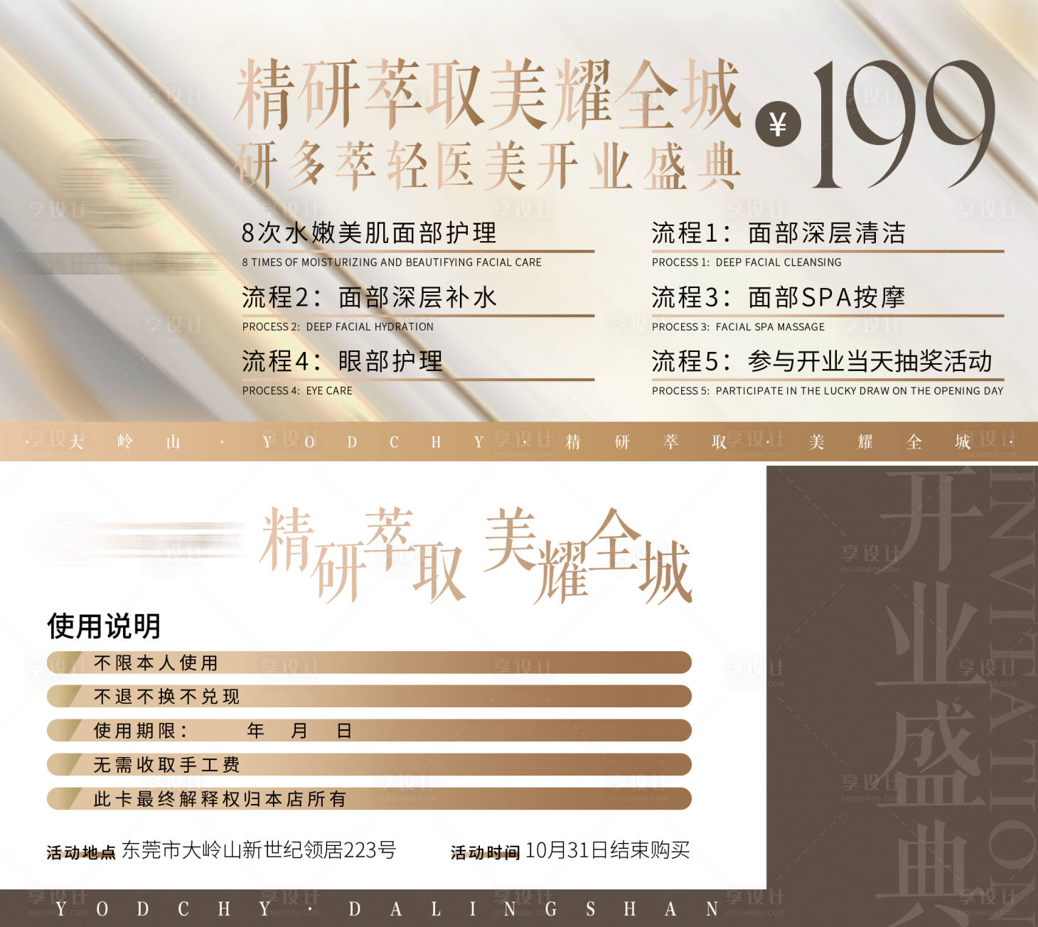 源文件下載【淺棕色系質感醫美開業活動卡券】編號：21260019521033925