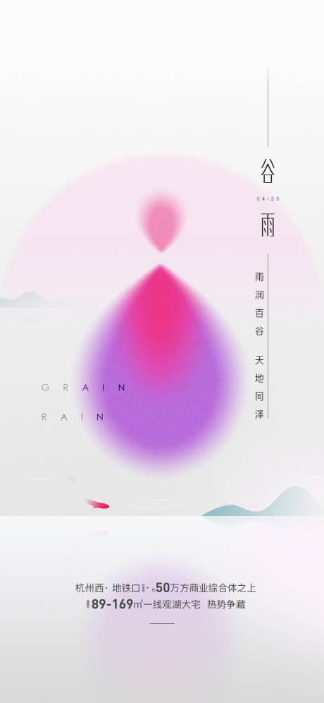 源文件下载【地产节气日刷屏海报】编号：12840019555169130
