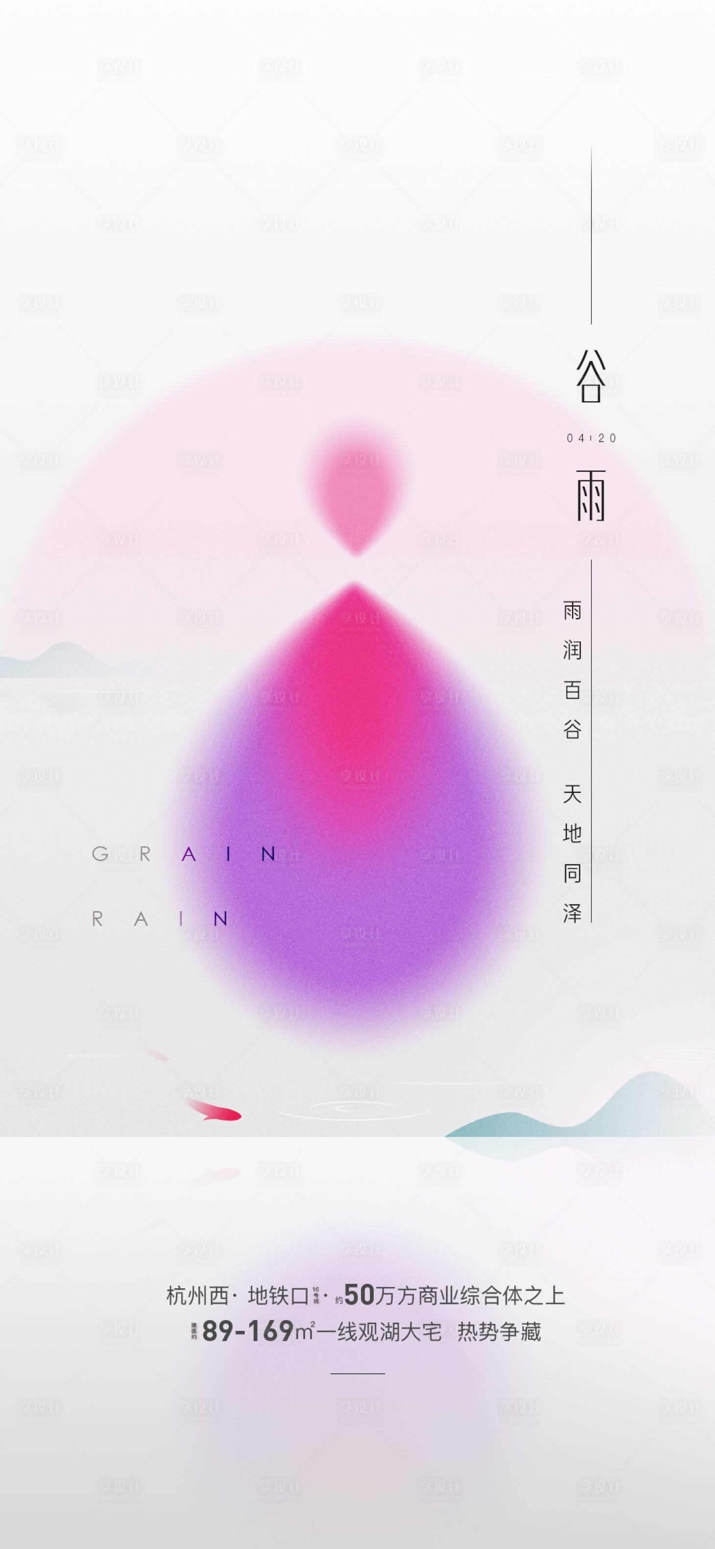 源文件下载【享设计】搜索编号：12840019555169130【地产节气日刷屏海报】
