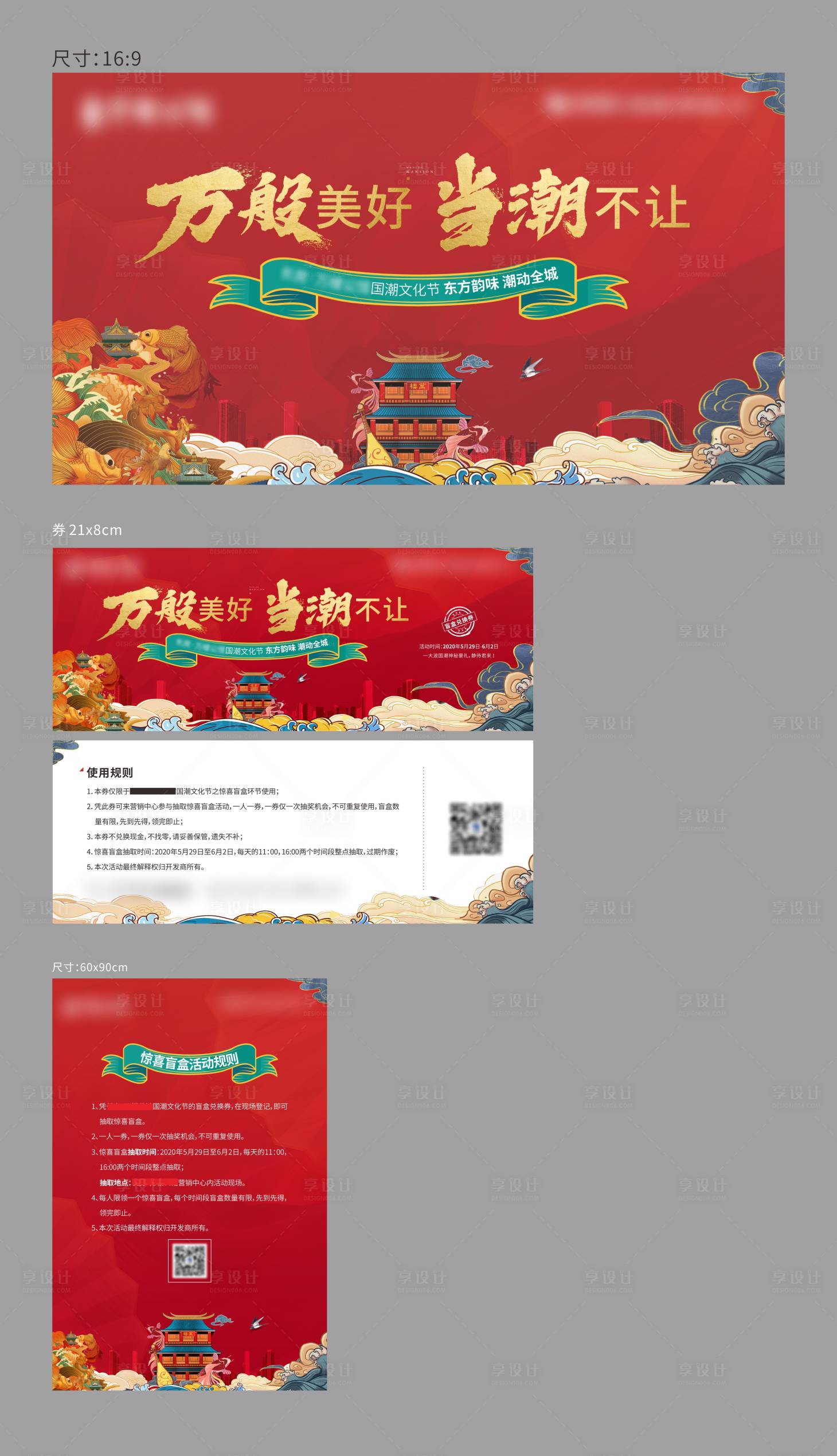 源文件下載【國潮活動主畫面物料】編號：66920019231964598