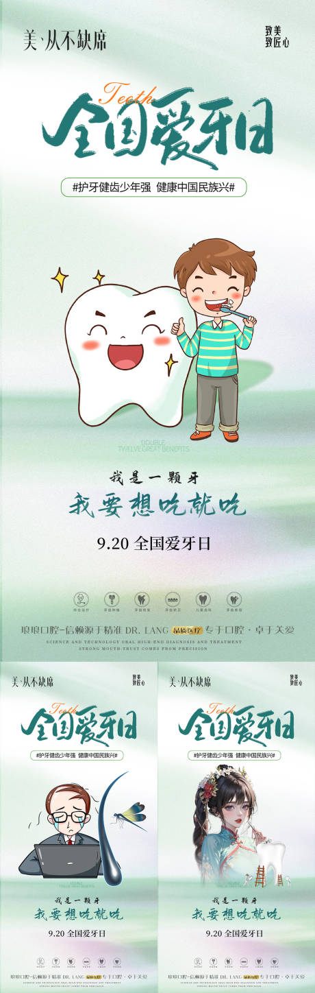 源文件下載【醫(yī)美植發(fā)口腔愛牙日海】編號(hào)：87870019534671151