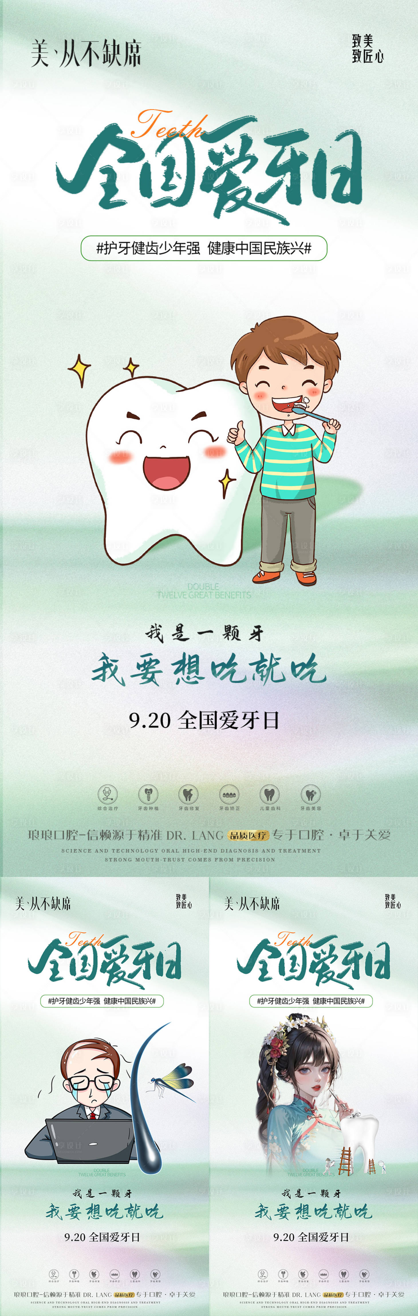 源文件下載【享設計】搜索編號：87870019534671151【醫美植發口腔愛牙日海】