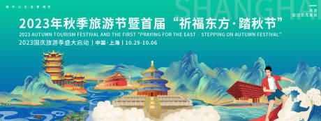 源文件下载【国庆旅游背景板】编号：63850019179321611