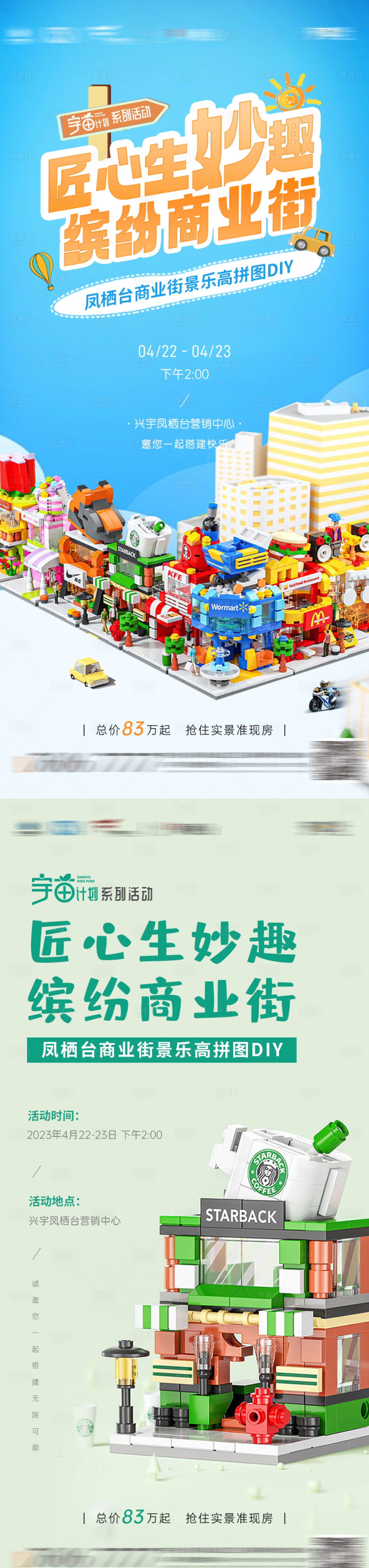 源文件下载【地产暖场活动海报】编号：21430019378559225