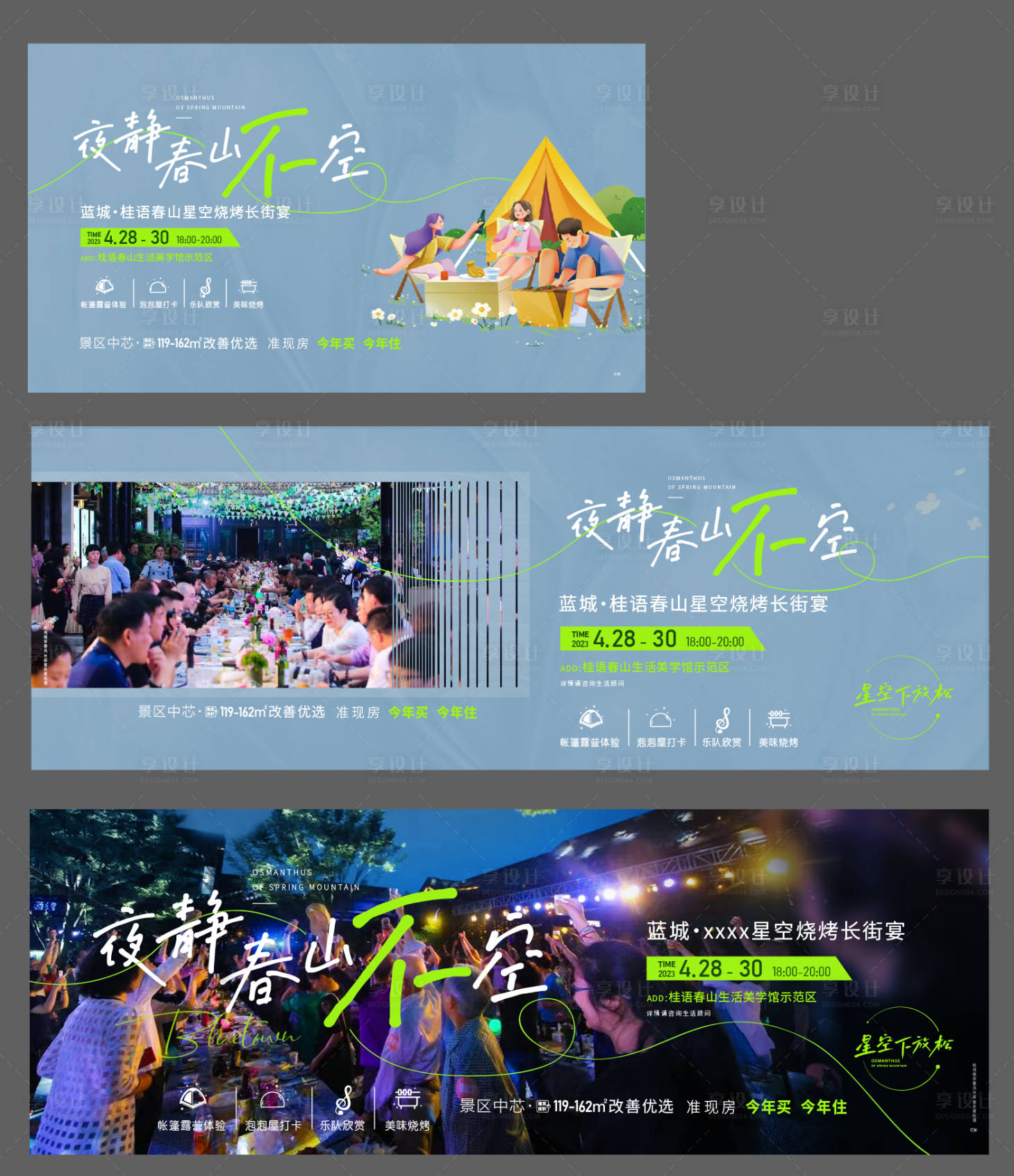 源文件下载【享设计】搜索编号：56160019378484714【长街宴五一活动蓝城】