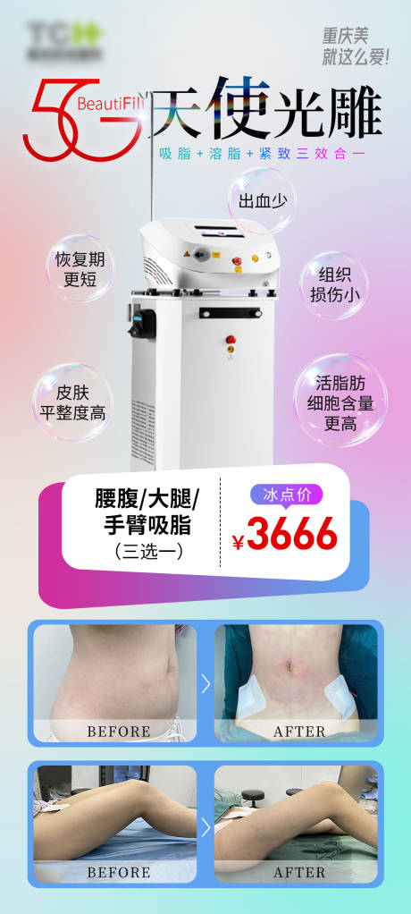 5G天使光雕案例海报