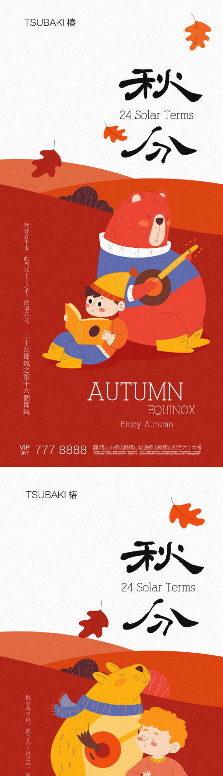 源文件下載【秋分海報  】編號：33290019314414775