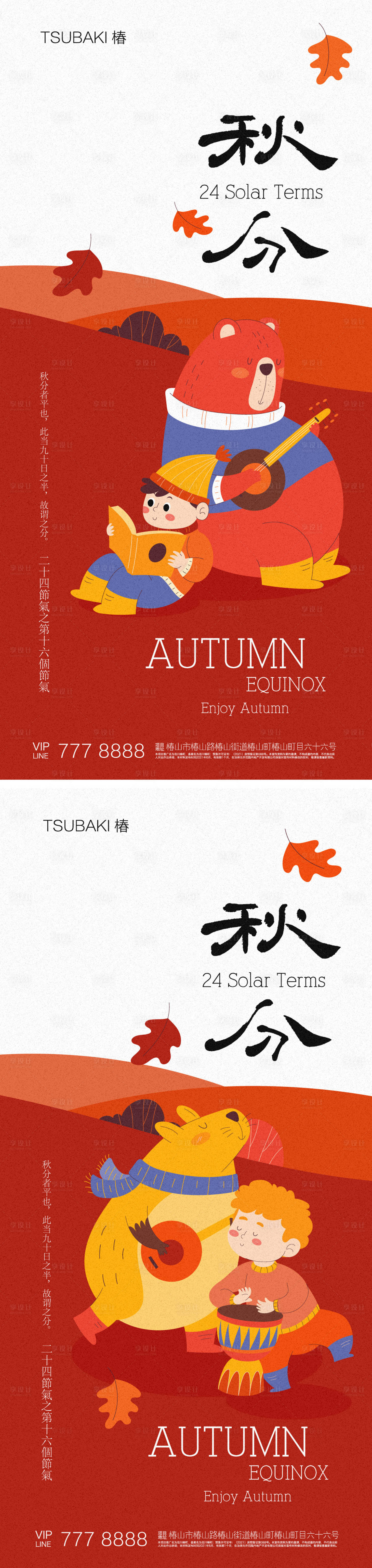 源文件下载【享设计】搜索编号：33290019314414775【秋分海报  】