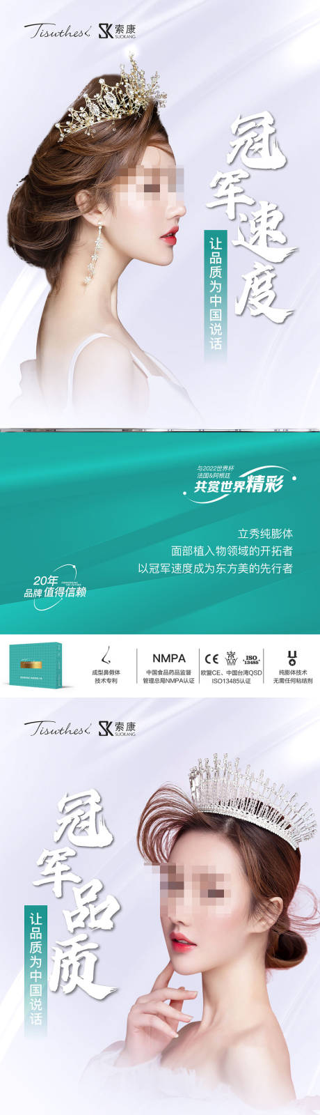 源文件下载【医美产品宣传海报】编号：68040019107889995