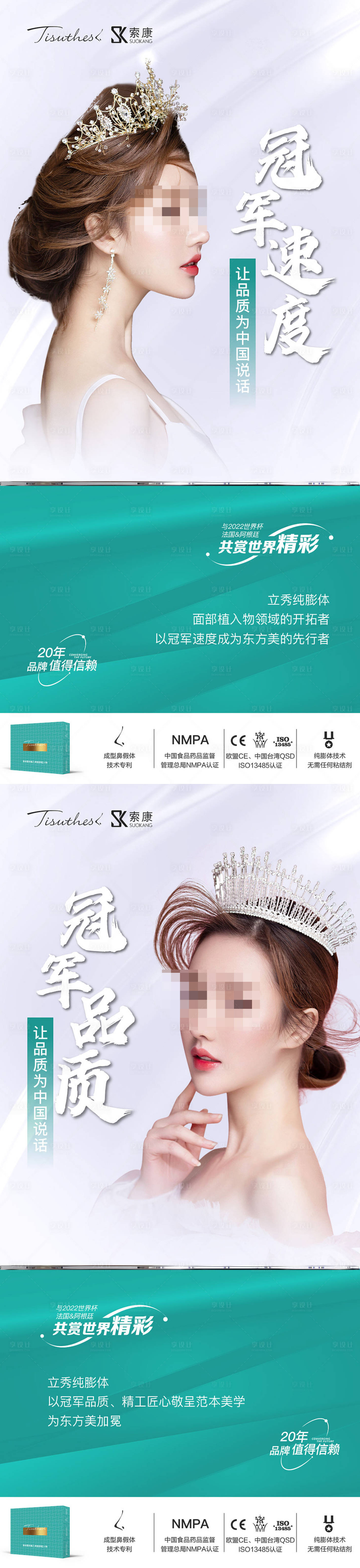 源文件下载【医美产品宣传海报】编号：68040019107889995