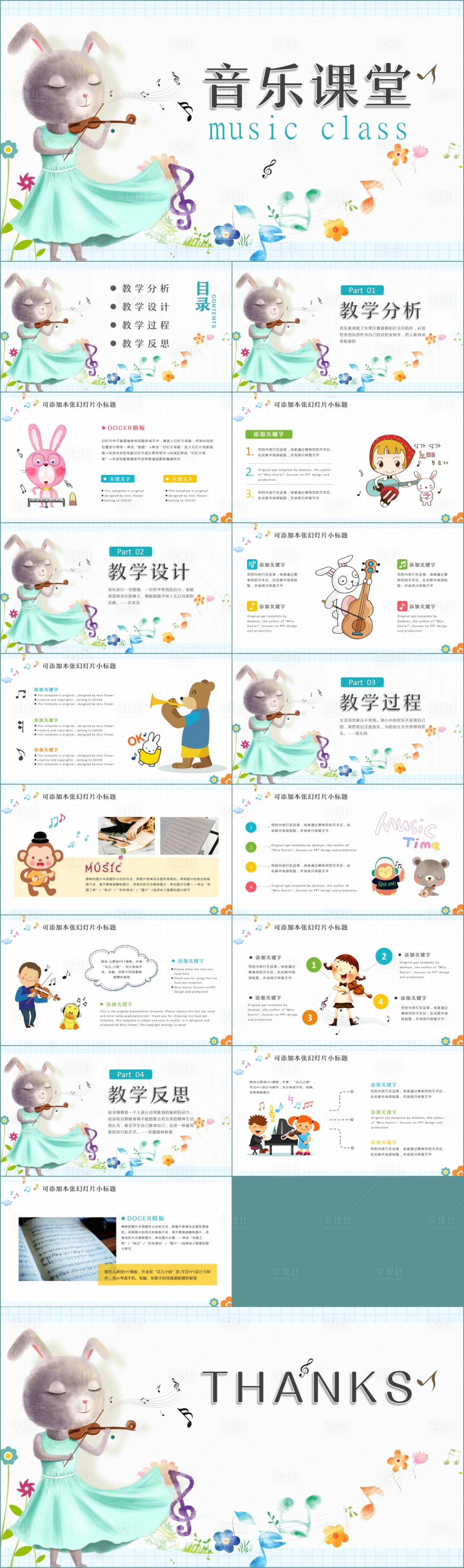 源文件下载【可爱卡通儿童音乐课堂教学PPT模板】编号：94630019451152456