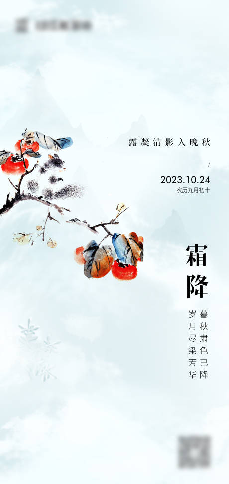 源文件下载【霜降节气海报】编号：20230928145401610