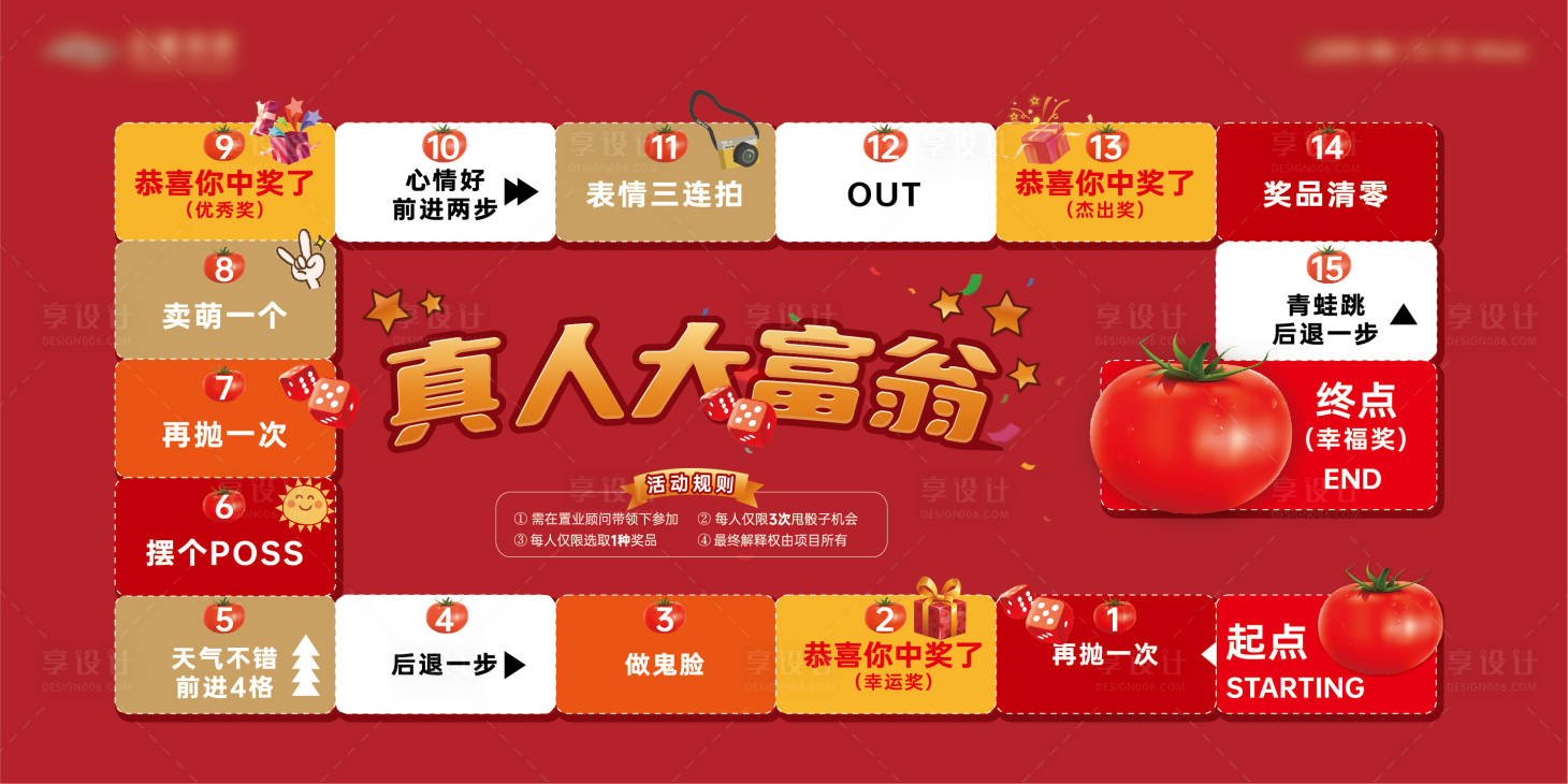 源文件下載【享設(shè)計】搜索編號：17970019086225088【大富翁地貼】