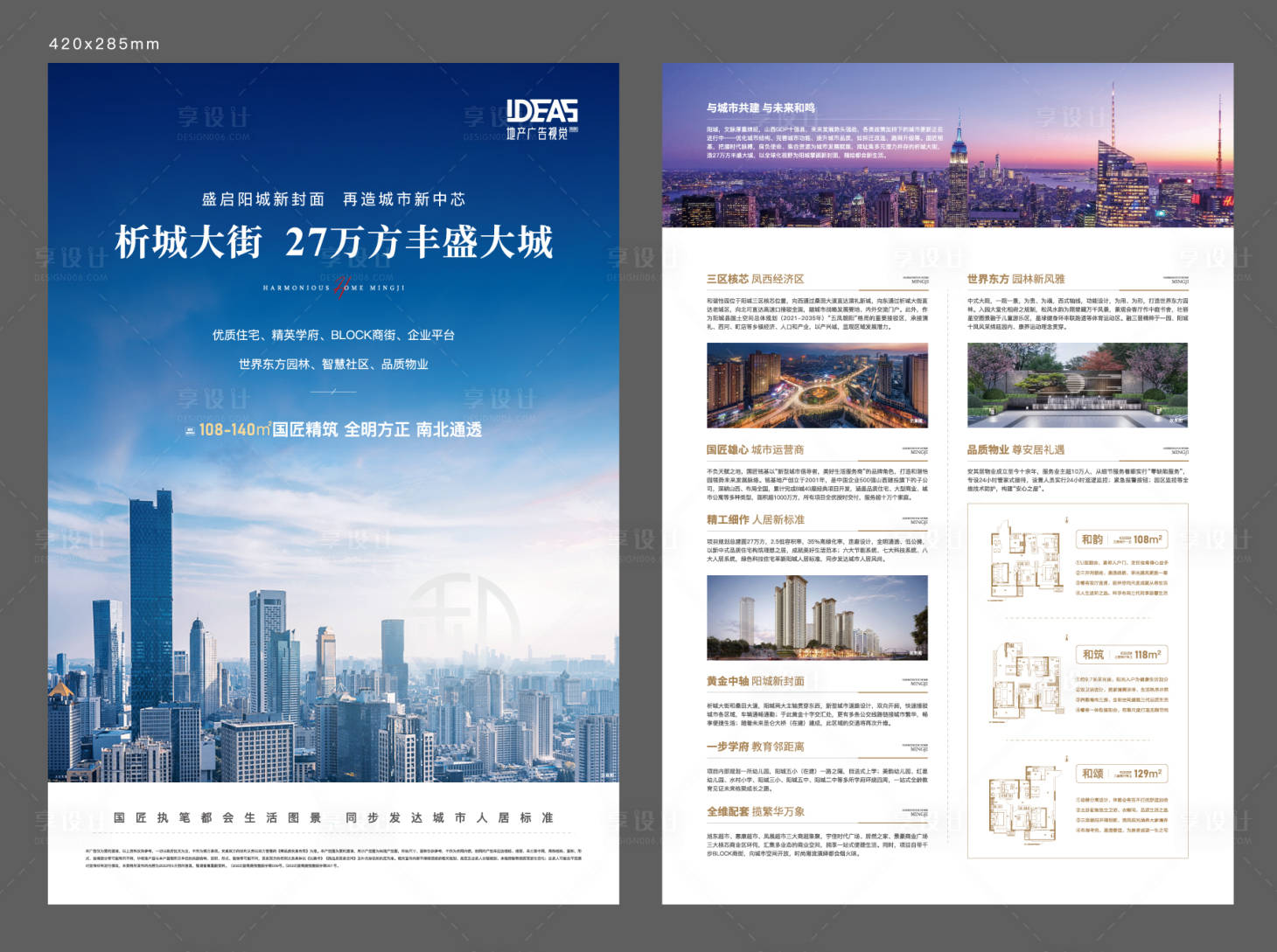 源文件下載【享設計】搜索編號：26720019225127149【地產價值點DM宣傳單】