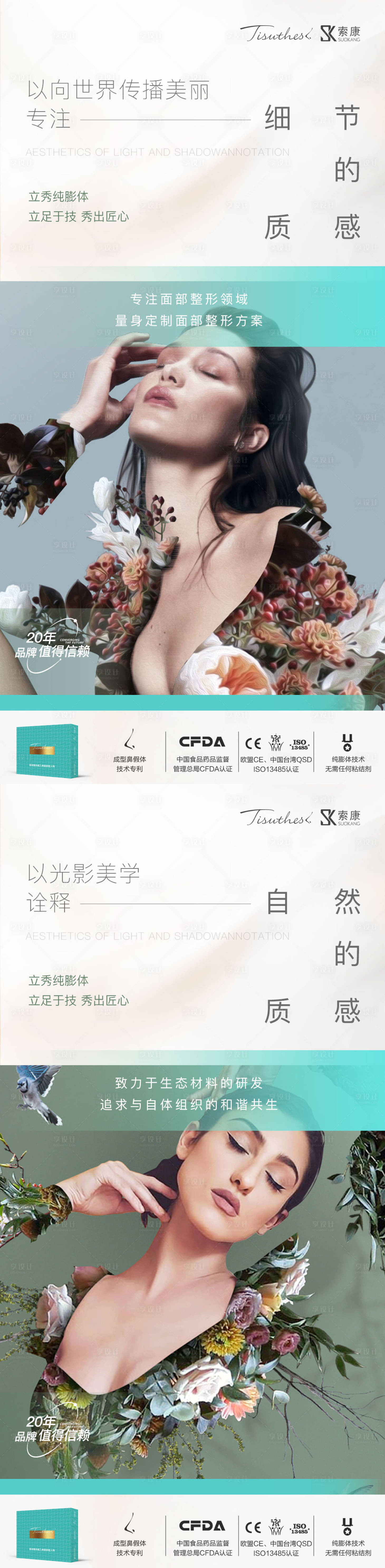 源文件下載【享設(shè)計】搜索編號：51950019100855405【醫(yī)美人物自然價值點系列海報】