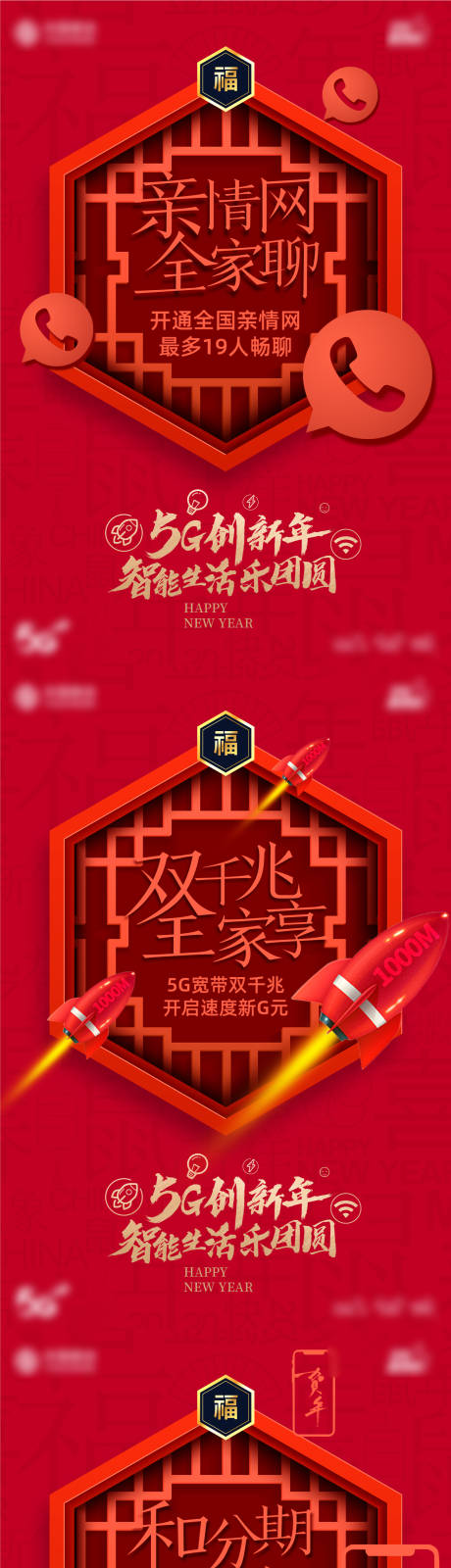 源文件下载【新年通信系列海报】编号：11040019393054719