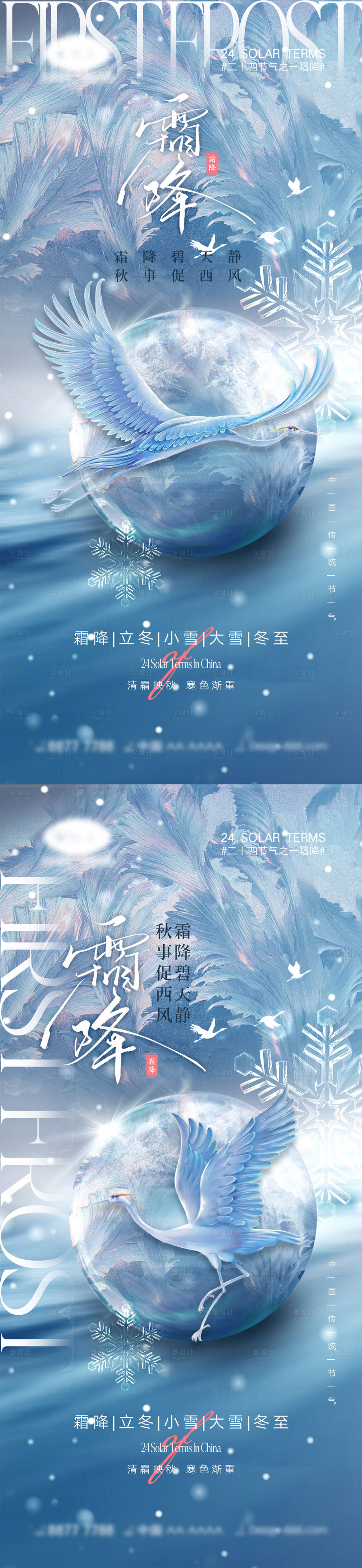 源文件下载【享设计】搜索编号：78310019161113998【霜降节气海报】
