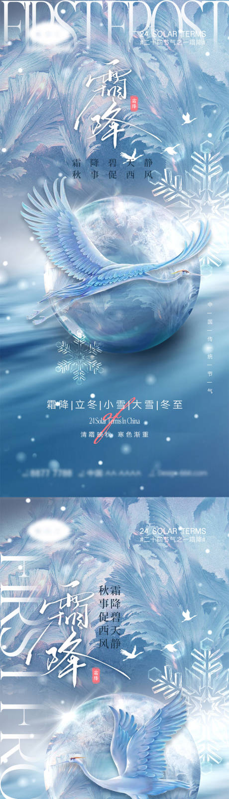 霜降节气海报-源文件【享设计】