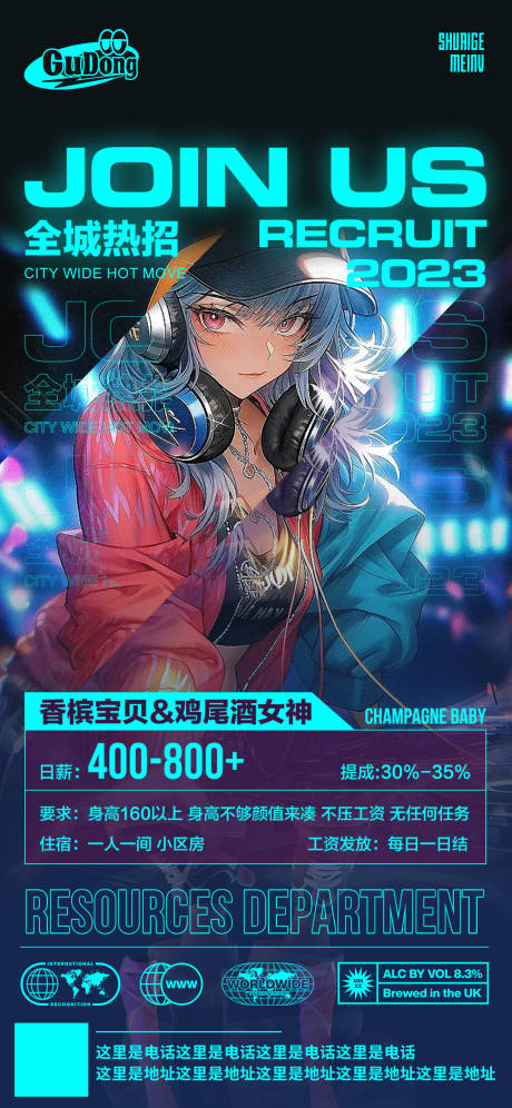 源文件下载【酒吧夜店招聘海报】编号：48600019255497680