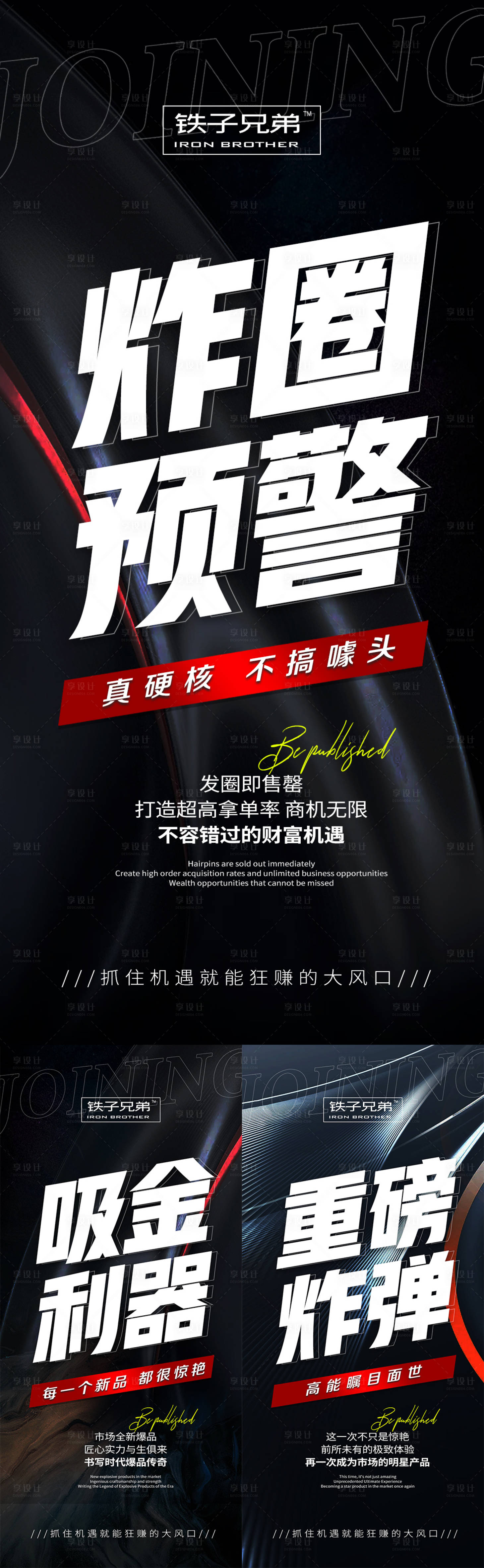 源文件下载【享设计】搜索编号：74130019395589346【新品预热造势海报】