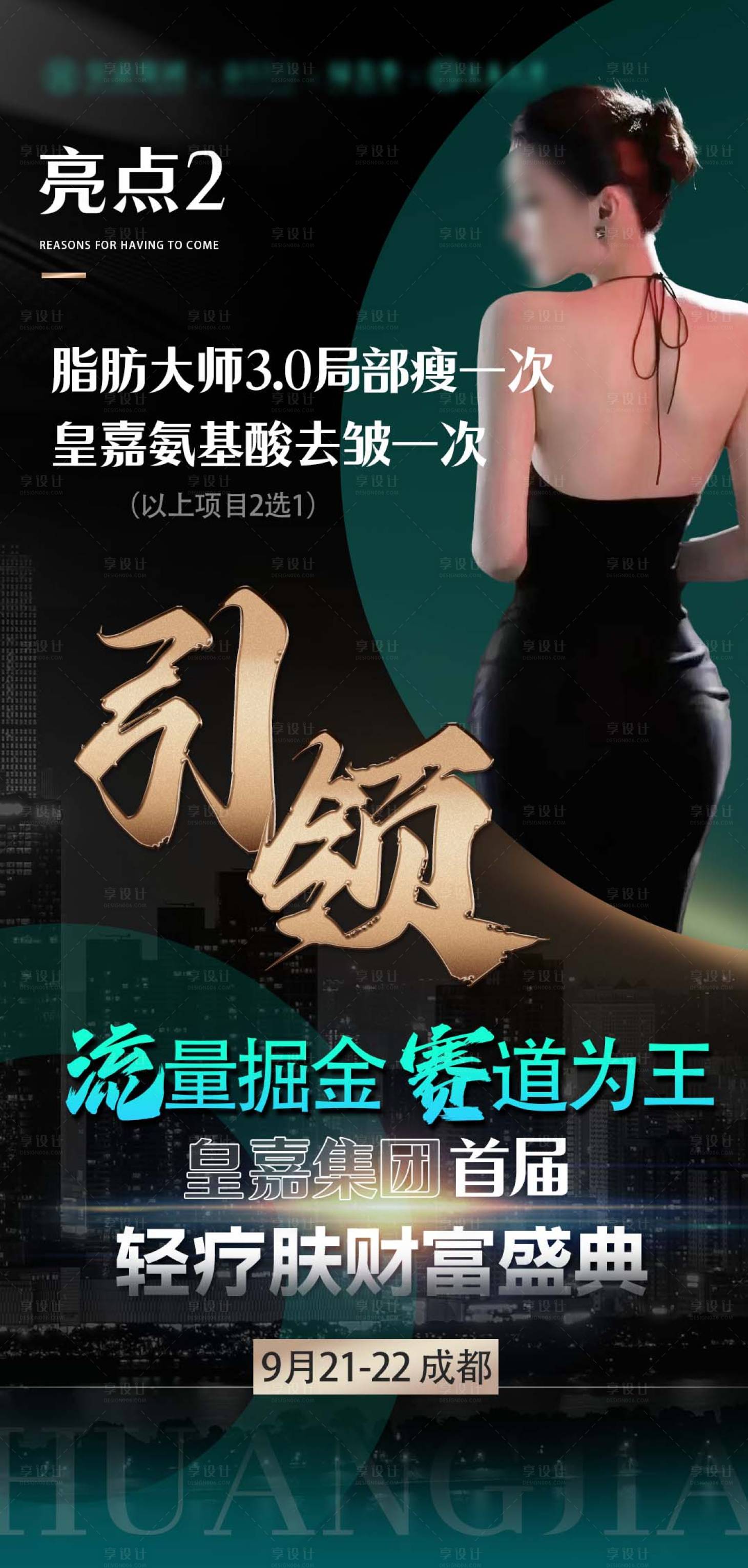 源文件下载【享设计】搜索编号：30660019223777859【招商医美海报】