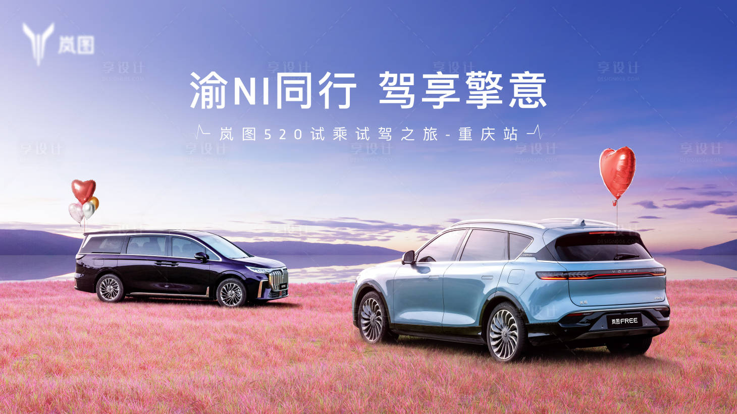 源文件下载【享设计】搜索编号：70940019512716364【汽车520试驾背景板】