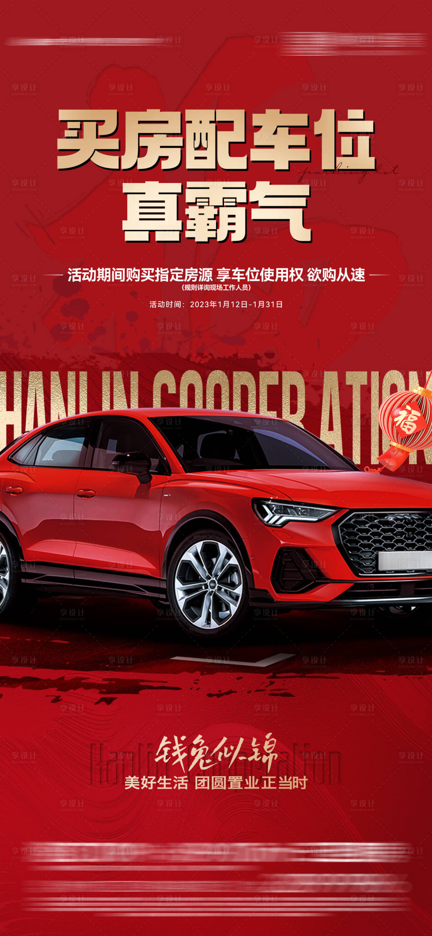 源文件下载【享设计】搜索编号：82520019091948066【地产车位热销】