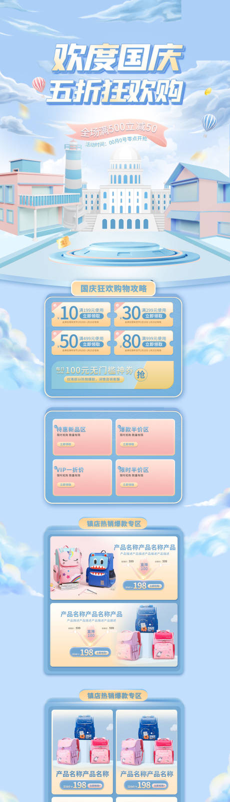 源文件下载【晨光文具开学书包国庆活动电商图】编号：38300019262168314