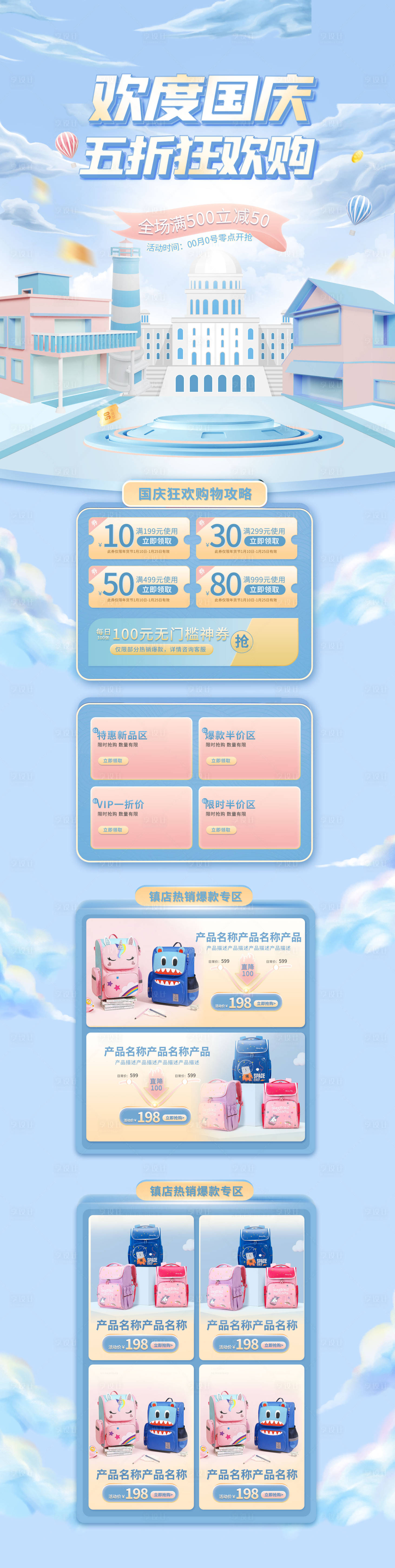 源文件下載【享設計】搜索編號：38300019262168314【晨光文具開學書包國慶活動電商圖】