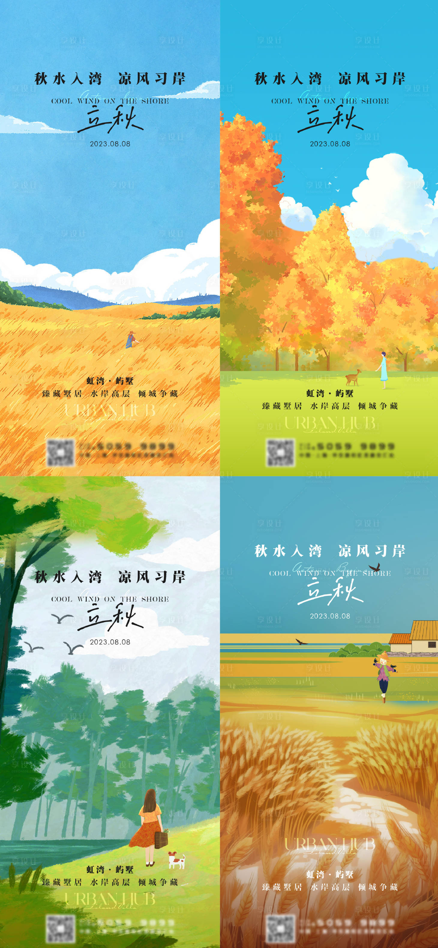 源文件下載【享設計】搜索編號：91870019160728227【立秋節氣海報】