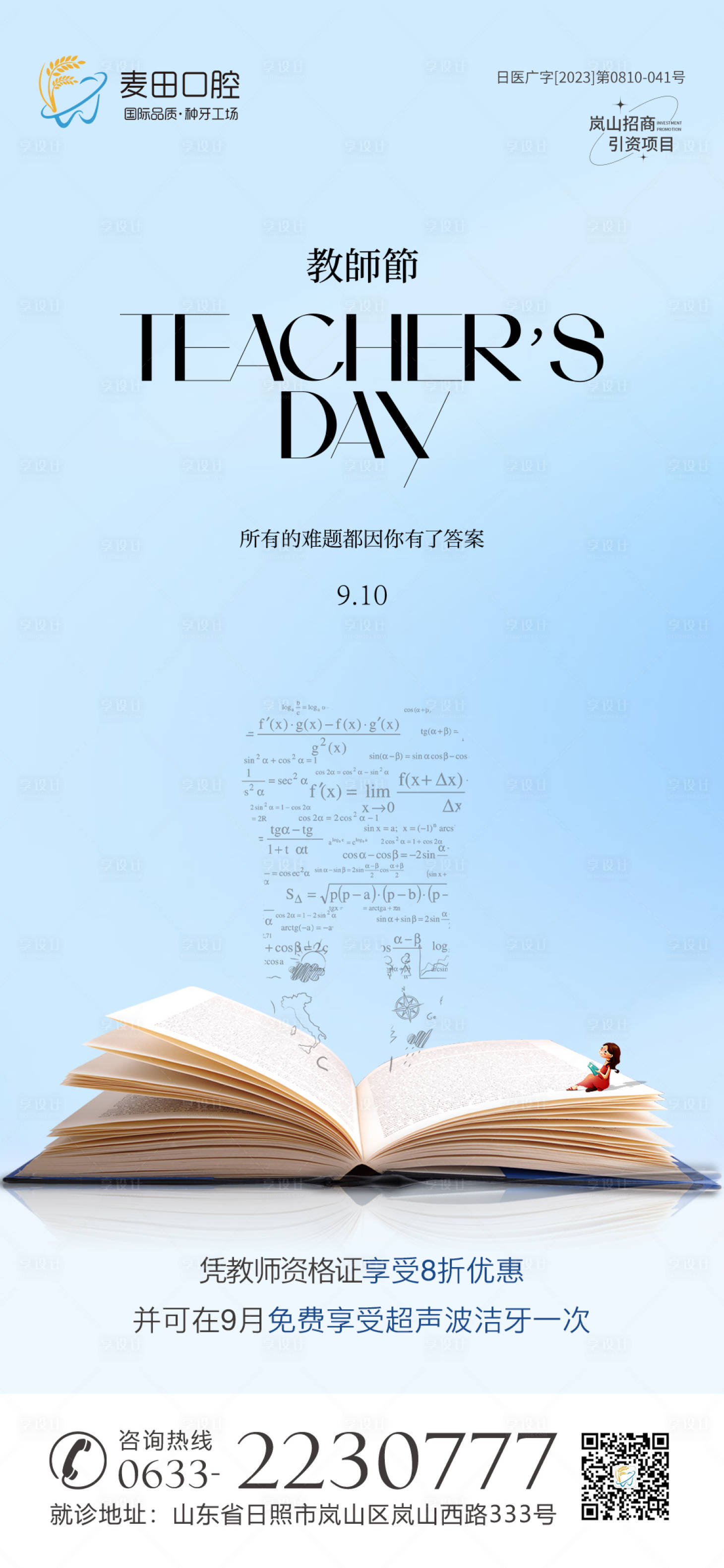 源文件下载【医美口腔教师节海报】编号：82010019154675985
