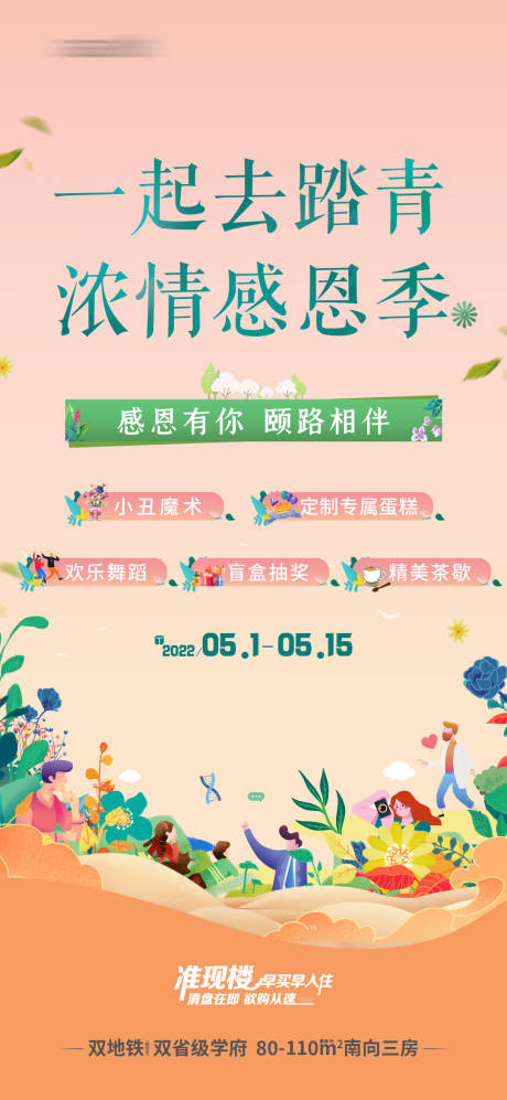 源文件下载【地产活动海报】编号：50190019099465266