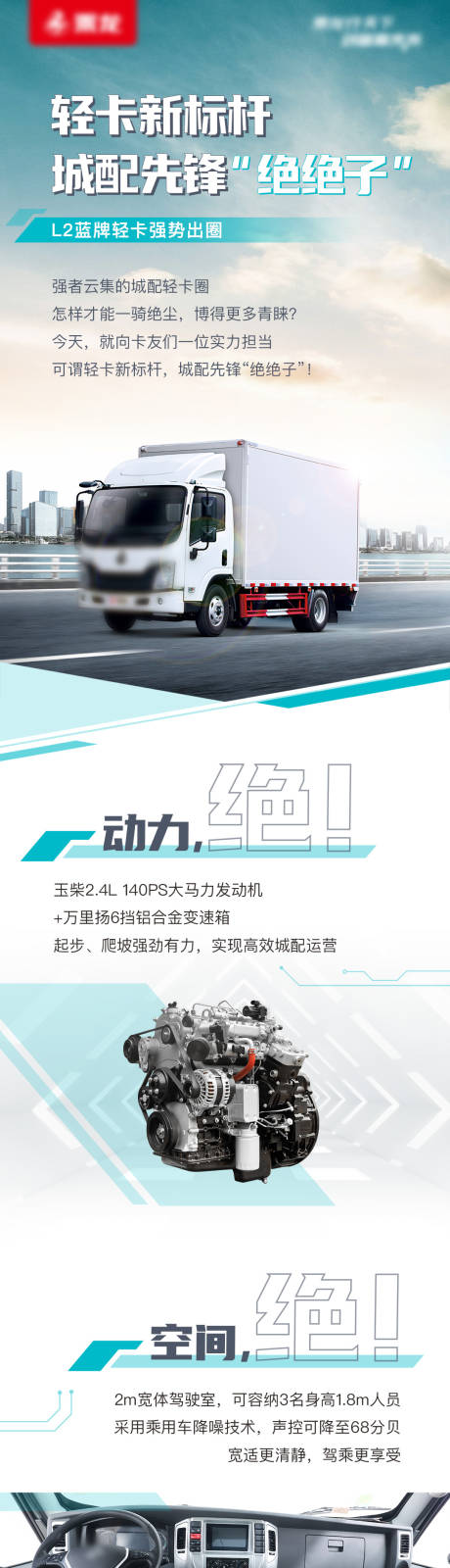 源文件下载【汽车卖点长图】编号：20230925160620704