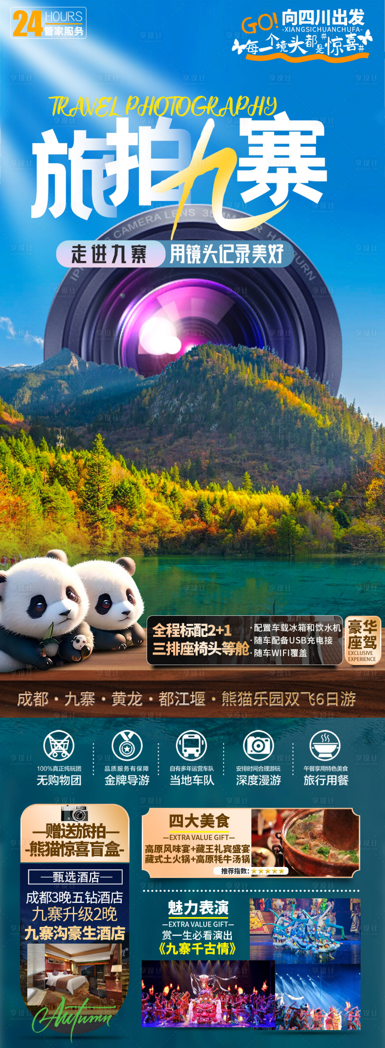 源文件下载【享设计】搜索编号：97370019426946021【旅拍九寨长图】