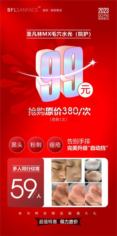 源文件下载【美业活动海报】编号：53860019209208994