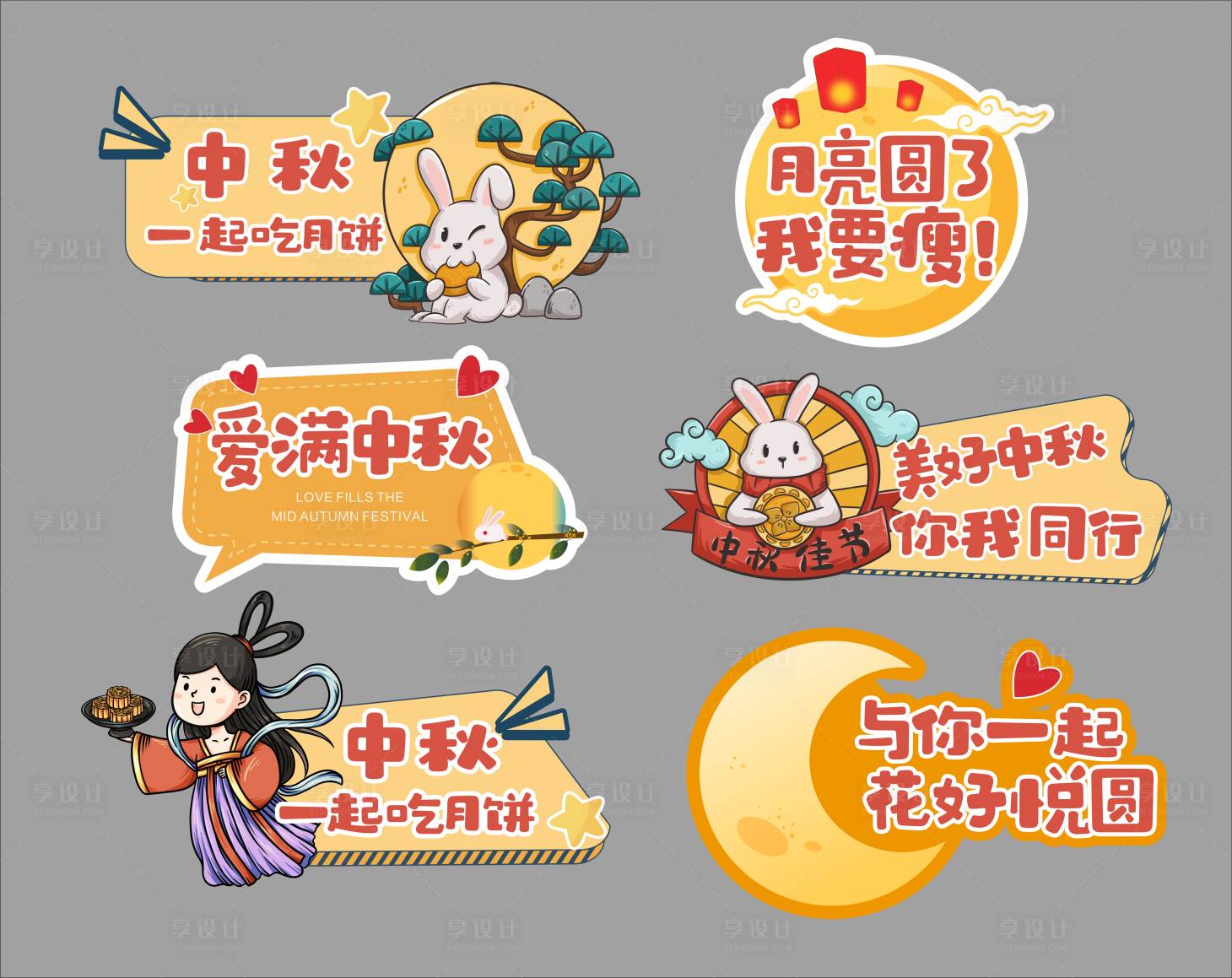 源文件下载【享设计】搜索编号：32110019262699127【中秋节手举牌  】
