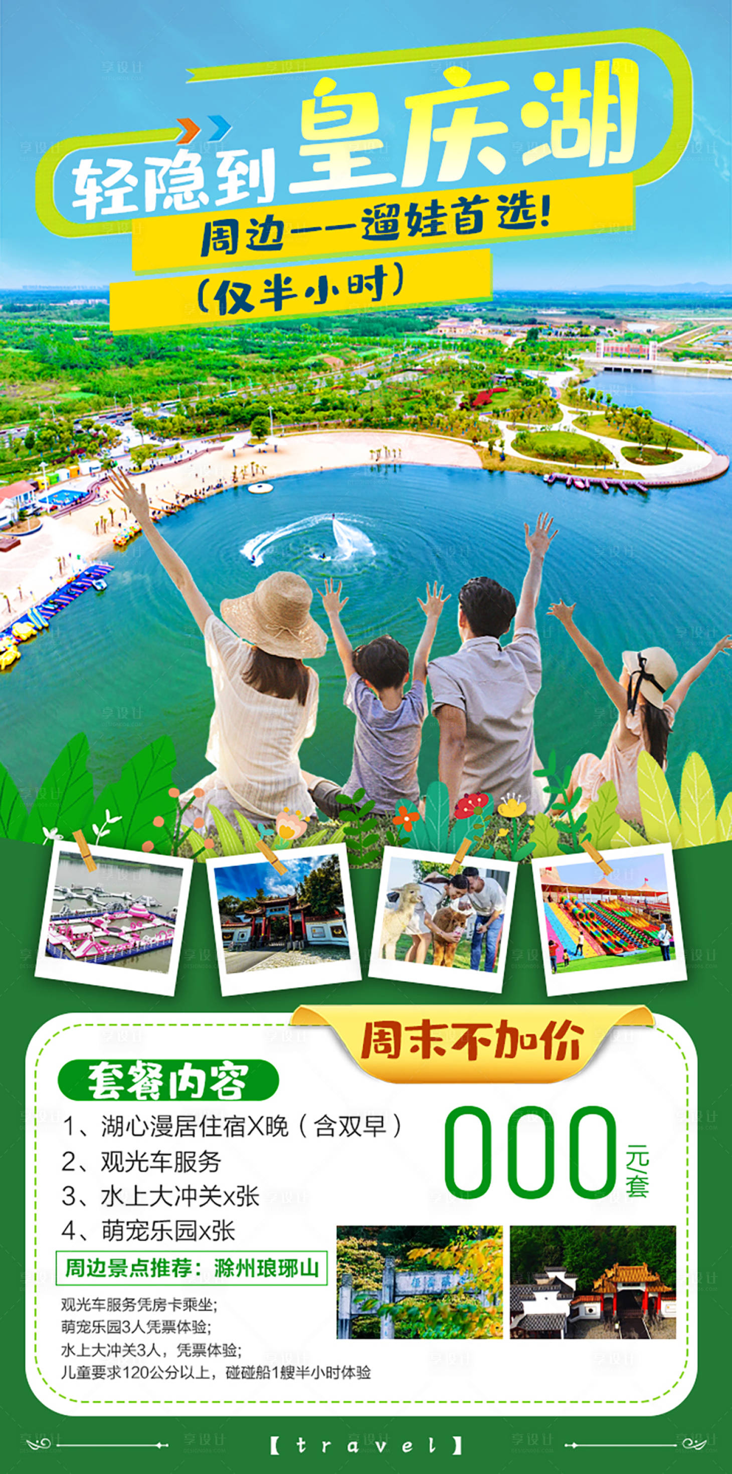 源文件下载【享设计】搜索编号：55420019403071496【晃庆湖旅游海报】