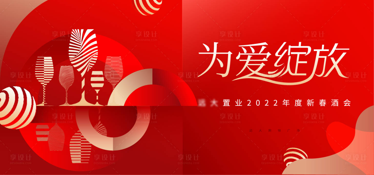 源文件下載【享設計】搜索編號：78470019161764572【紅色晚宴酒會主畫面】
