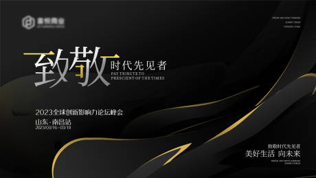 源文件下载【享设计】搜索编号：50460019179308297【招商会议主画面】