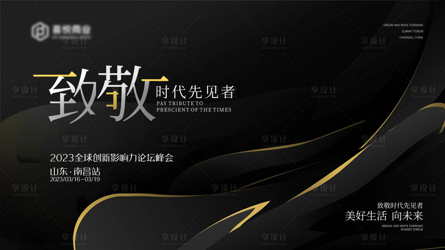源文件下载【享设计】搜索编号：50460019179308297【招商会议主画面】