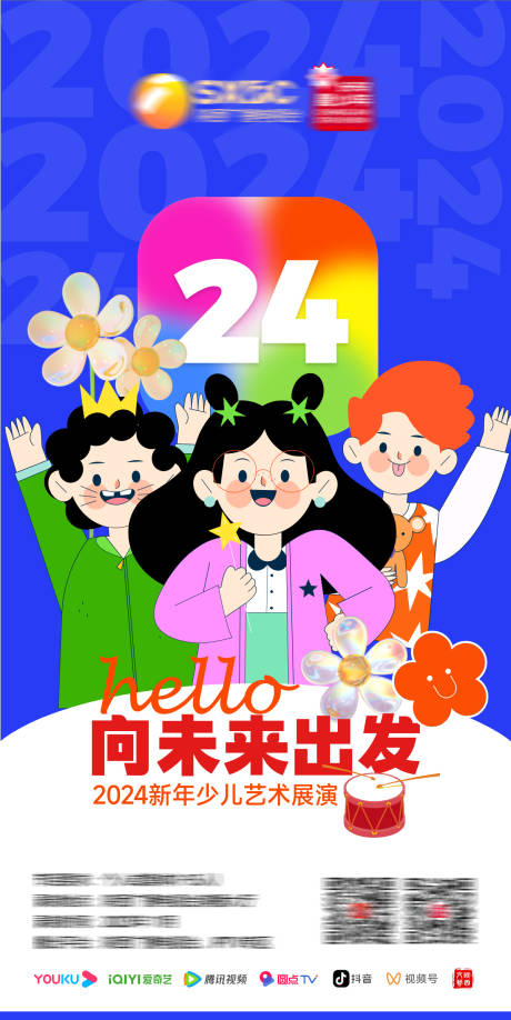 源文件下載【享設計】搜索編號：97140019299646825【少兒才藝展演海報】