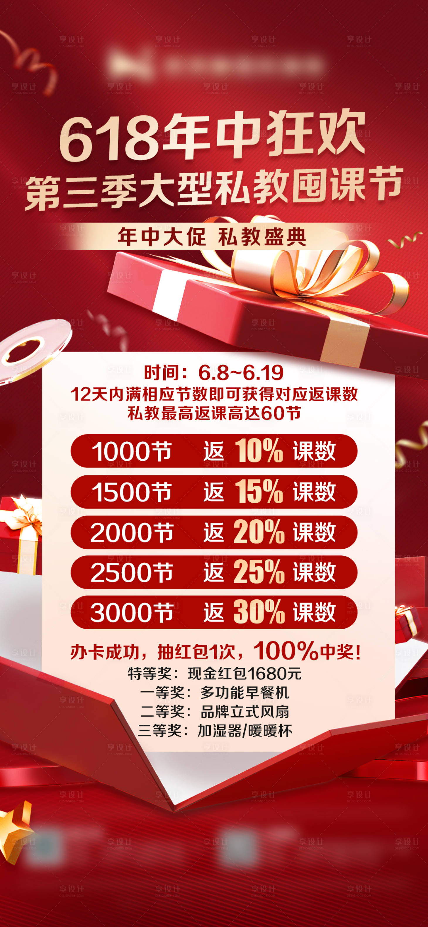 源文件下载【618活动海报】编号：78290019303115663