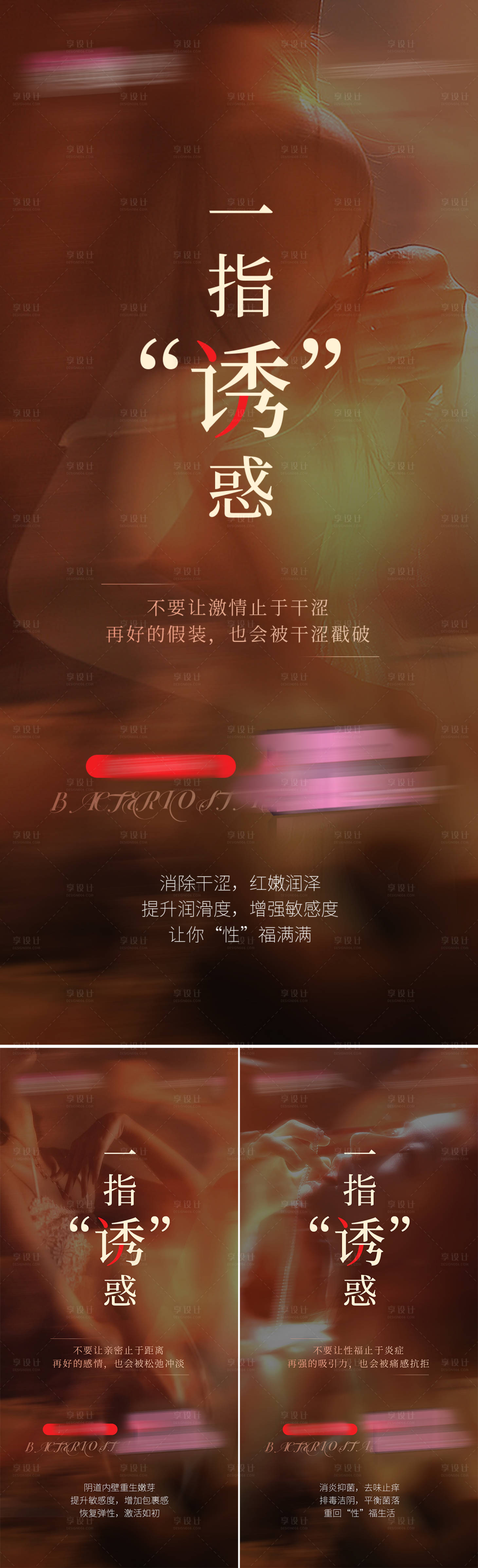源文件下載【享設計】搜索編號：45870019446361864【私密產品海報】