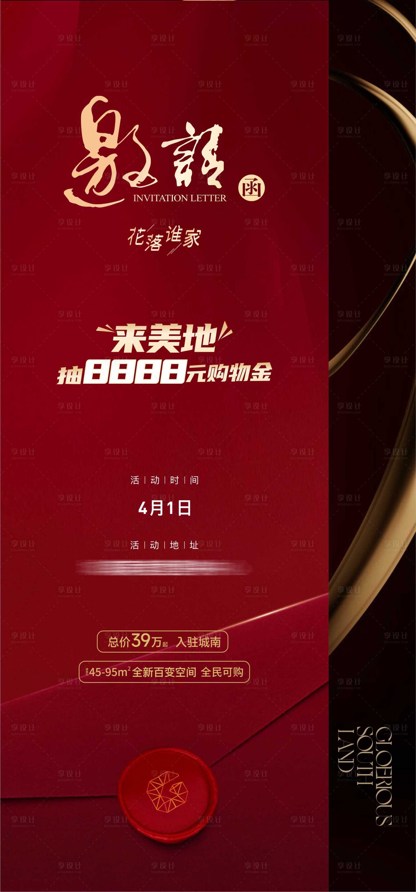 源文件下载【电子邀请函】编号：90420019143416697