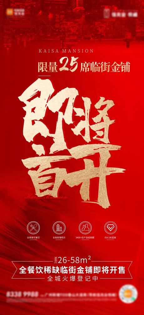 源文件下載【享設計】搜索編號：88770019115659721【熱銷開盤紅金刷屏稿】